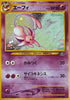 Espeon (Moderate Play) - no. 196 - Crossing the Ruins - JAPANESE