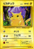 Pikachu #025 - Expansion Pack - JAPANESE