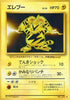 Electabuzz - Expansion Pack - #125 - JAPANESE