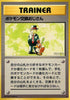 Pokemon Trader (Rare) - Expansion Pack - JAPANESE