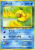 Psyduck (Common) - Mystery of the Fossils - No. 054 - JAPANESE