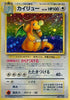 Dragonite (DMG)(Holo Rare) - Mystery of the Fossils - No. 149 - JAPANESE