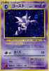 Haunter (Holo) (Japanese) (LP) - Mystery of the Fossils - #093