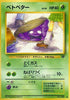 Grimer - Rocket Gang - No. 088 - JAPANESE
