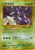 Heracross - no. 214- Gold, Silver, to a New World... - JAPANESE