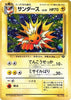 Jolteon - Pokemon Jungle - #135 - JAPANESE