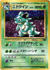 Nidoqueen (Holo) - Jungle - #031 - JAPANESE