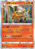 Charizard - S10b: Pokemon GO - #010/071 - JAPANESE