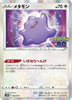 Ditto - Pokemon GO - 053/071 - JAPANESE