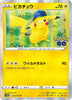 Pikachu - Pokemon GO - 028/071 - JAPANESE