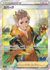 Spark (SR) - Pokemon GO - 081/071 - JAPANESE
