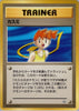 Misty (Rare) - Leaders' Stadium - JAPANESE