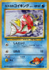 Misty's Magikarp (Common) - #129 Leaders' Stadium - JAPANESE