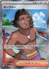 Surfer - 084/064 - SV7a: Paradise Dragona