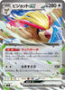 Pidgeot ex (Japanese) - SV: Stellar Miracle Deck Build Box #139/190