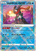 Radiant Greninja - SV: Ruler of the Black Flame Deck Build Box - 004/038