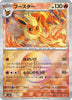 Flareon (Poke Ball Pattern) - SV8a: Terastal Fest ex - 021/187 - JAPANESE