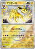 Jolteon (Poke Ball Pattern) - Terastal Fest ex SV8a -  #051/187- JAPANESE