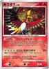 Ho-Oh - DPBP#300 - Shining Darkness JAPANESE
