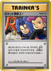 Here Comes Team Rocket! (Japanese) 103/087 - Expansion Pack 20th Anniversary