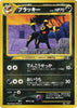 Umbreon- #197- Neo Premium File 2 - JAPANESE