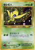 Celebi - #251- Neo Premium File 3 - JAPANESE