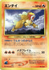 Entei - #244 - Neo Premium File 3 - JAPANESE