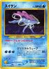 Suicune - #245- Neo Premium File 3 - JAPANESE