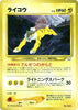 Raikou - #243 - Neo Premium File 3 - JAPANESE