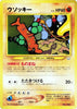 Sudowoodo - #185 - Neo Premium File 3 - JAPANESE