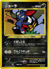 Sneasel - #215- Neo Premium File 3 - JAPANESE