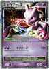 Mewtwo LV.X - 006/012 - PtM: Mewtwo LV.X Collection Pack