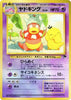 Slowking (Holo) - Southern Island - JAPANESE