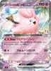 Lillie's Clefairy ex - 033/100 - (Double Rare) -  SV9: Battle Partners  - JAPANESE
