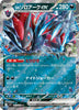 N's Zoroark ex - 061/100 - (RR) -  SV9: Battle Partners  - JAPANESE