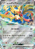 Hop's Zacian - 069/100 - (Double Rare) -  SV9: Battle Partners  - JAPANESE