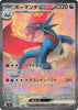 Salamence EX - 129/100 - (Special Art Rare) - SV9: Battle Partners  - JAPANESE