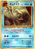 Omanyte (MP) - Vending Machine cards Series 3 - #138 - JAPANESE