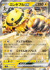 Electivire ex  (Double Rare) - Heat Wave Arena - 035/063- JAPANESE