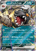 Arven's Mabosstiff ex  (Double Rare) - Heat Wave Arena - 052/063- JAPANESE