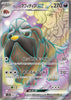 Arven's Mabosstiff ex  (SR) - Heat Wave Arena - 081/063- JAPANESE