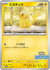 Pikachu - 165/SV-P Illustration Contest 2024 - JAPANESE