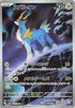 Cobalion (AR) - Black Bolt - 149/086 JAPANESE