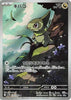 Axew (AR) - Black Bolt - 150/086 - JAPANESE