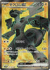 Zekrom ex (SR) - 161/086 - Black Bolt - JAPANESE