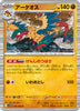 Archeops (Master Ball) - 048/086 - SV: White Flare (Japanese)