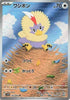 Rufflet (AR) - 156/086 - White Flare - JAPANESE
