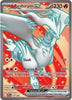 Reshiram ex (Ultra) - 158/086 - White Flare - English
