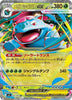 Mega Venusaur ex (RR) - Mega Brave - 003/063 - JAPANESE