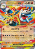 Mega Camerupt ex (RR) - Mega Brave - 013/063 - JAPANESE